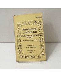 Forbidden Laughter. Недозволенный смех