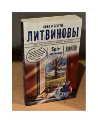 SPA-чистилище