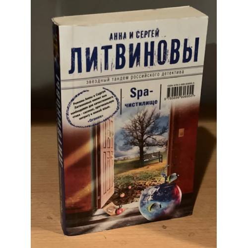SPA-чистилище