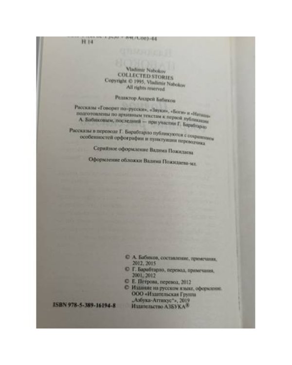 Дополнительное изображение книги «. Полное собрание рассказов»