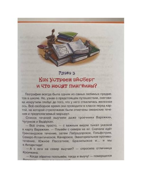 Путешествие на айсберге