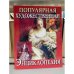 Популярная художественная энциклопедия в 2 томах