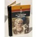 Обложка книги «За тайнами Плутона» — Обручев Владимир Афанасьевич
