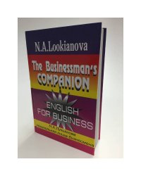 Настольная книга бизнесмена 