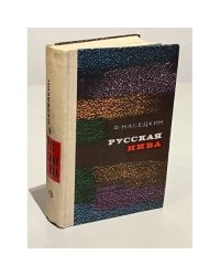 Русская нива