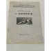 Обложка книги «Б.В. Иогансон. О живописи» — Иогансон Б.В.