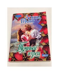 Темный горец