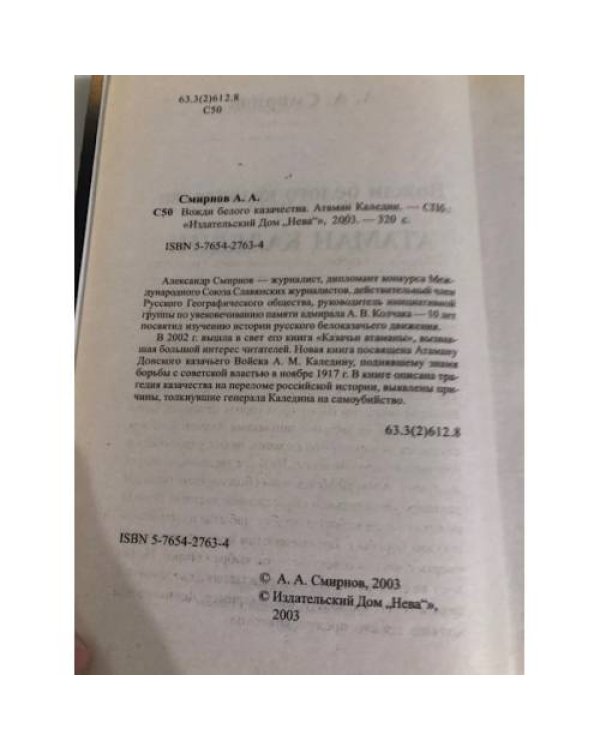 Вожди белого казачества. Атаман Каледин