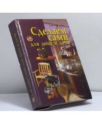Сделаем сами для дома и дачи