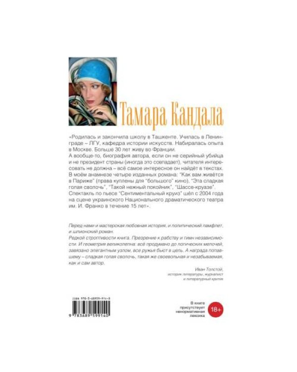 Это сладкая голая сволочь