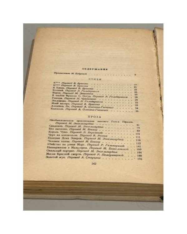 Дополнительное изображение книги «Эдгар По. Избранное»