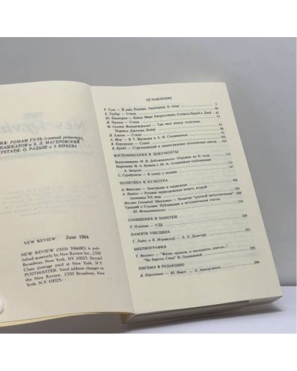 Дополнительное изображение книги «Новый журнал. Книга 155»
