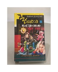 Чудеса в кастрюльке