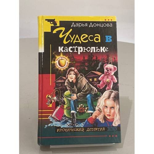 Чудеса в кастрюльке