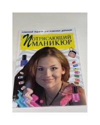 Потрясающий маникюр