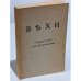Обложка книги «Вехи. Сборник статей о русской интеллигенции» — Автор не указан