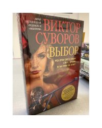 Выбор