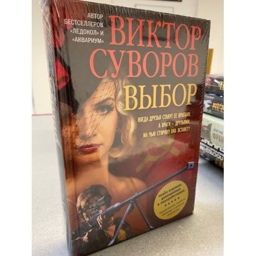 Выбор