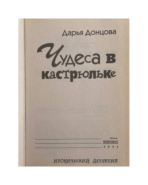 Чудеса в кастрюльке