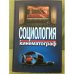 Социология и кинематограф