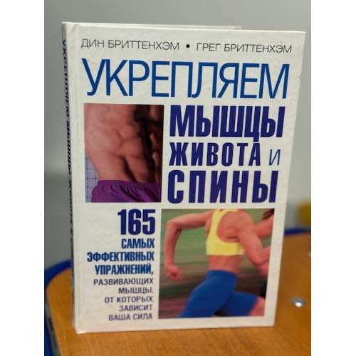 Укрепляем мышцы живота и спины