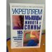Укрепляем мышцы живота и спины