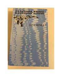 Цусима. В двух книгах. Книга 1