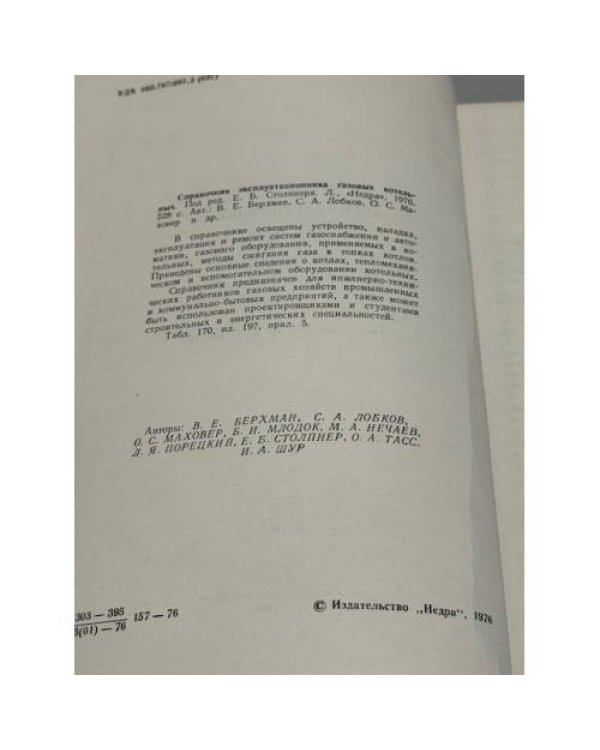 Дополнительное изображение книги «Справочник эксплуатационника газовых котельных»