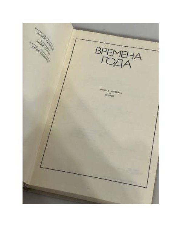 Времена года. Родная природа в поэзии