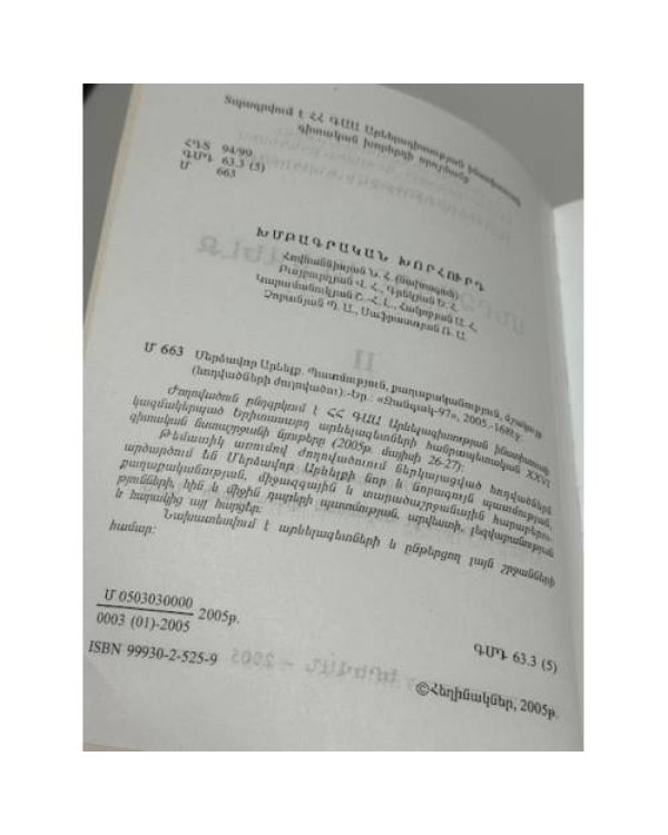 Մերձավոր Արևելք. Պատմություն, քաղաքականություն, մշակույթ. Հատոր II   Ближний Восток. История, политика, культура. Том II