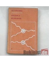 Физика фононов