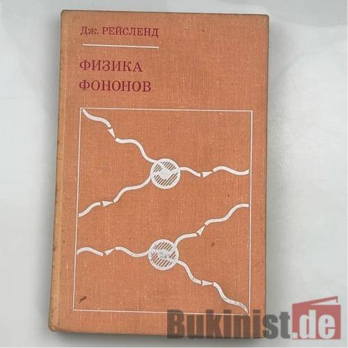Обложка книги «Физика фононов» — Дж. Рейсленд
