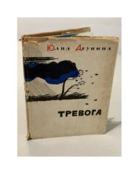 Тревога