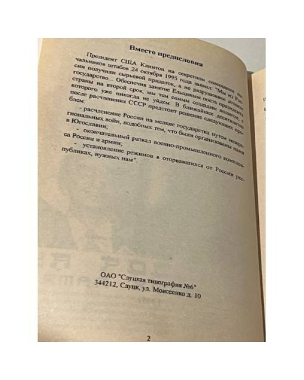 Дополнительное изображение книги «Пятая колонна»