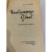 Дополнительное изображение книги «Императрица Фике»
