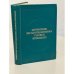 Обложка книги «Справочник эксплуатационника газовых котельных» — Столпнер Е. Б.