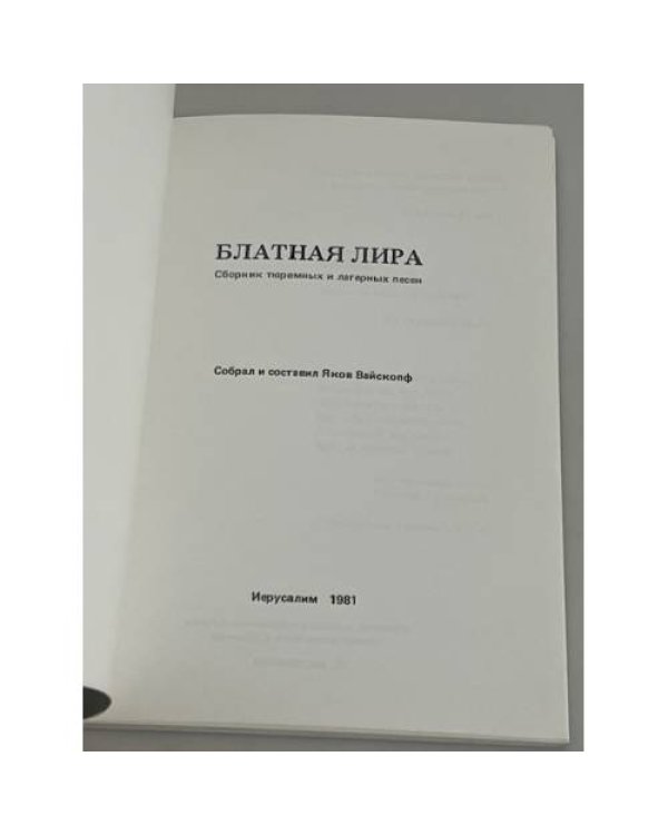 Блатная лира