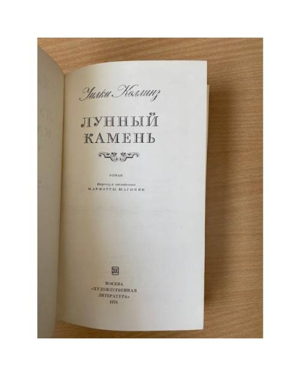 Лунный камень