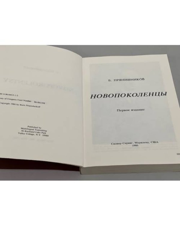 Новопоколенцы