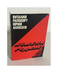 Измена Родине