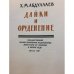 Дайки и оруденение