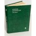 Обложка книги «Мемуары декабристов. Южное общество» — Автор не указан