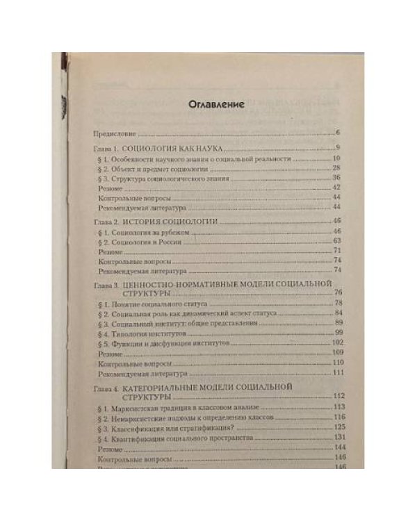 Социология