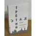 Третий этаж. 2006. Литературный альманах