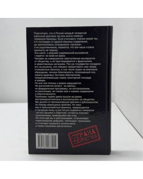 Дополнительное изображение книги «Страна Тюрягия. Циклопедия российской действительности»