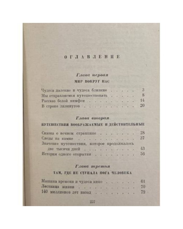 Путешествие в страну нектара