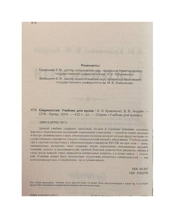 Социология