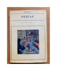 Ренуар