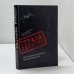 Обложка книги «Страна Тюрягия. Циклопедия российской действительности» — Дмитрий Калюжный, Леонид Плигин, ISBN 9785170267415