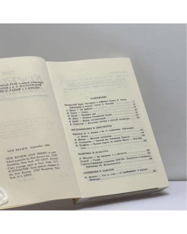 Дополнительное изображение книги «Новый журнал. № 156»